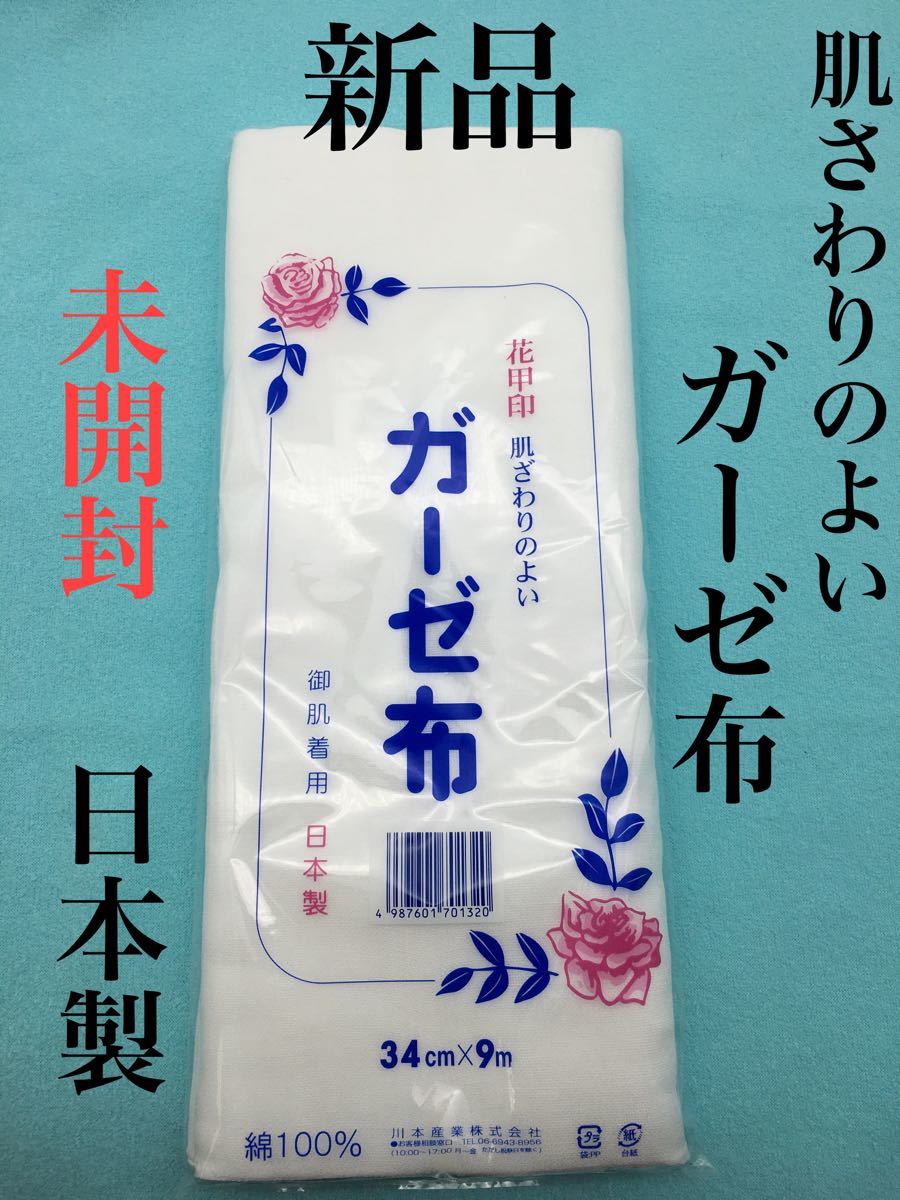 10反×10m大人気高級さらし さらし反 晒 晒し サラシ 反物 インナー