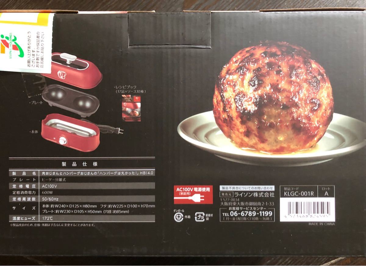 今年人気のブランド品や まん丸ハンバーグ焼き器 格之進×LITHON 調理