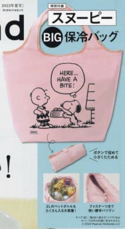  Snoopy журнал дополнение 9 пункт большая сумка, эко-сумка, сумка, термос сумка, наручные часы и т.п. sweet,InRed, Lynn фланель, взрослый Mu z др. 