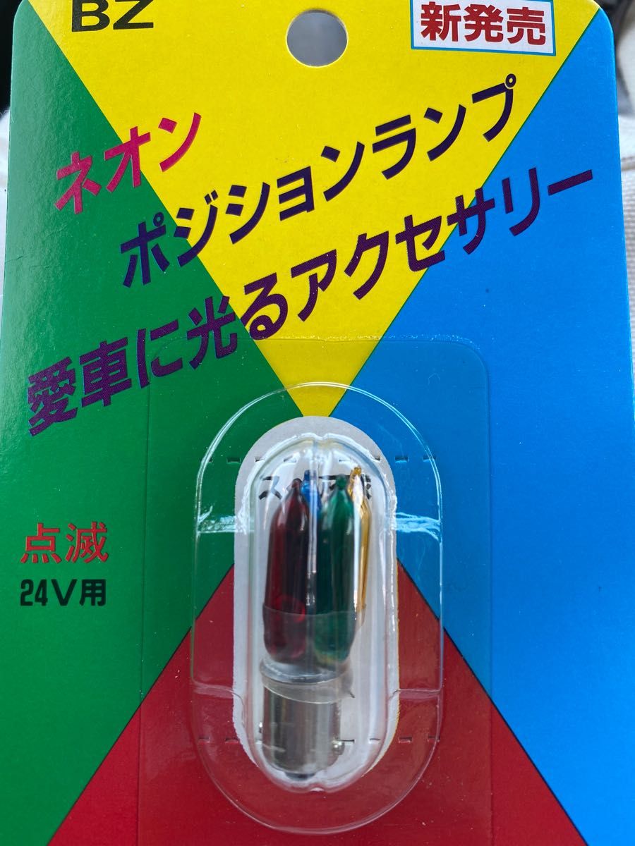 当時物　くるくるテール　レインボー　イレブンビーム　ラブ灯　街道レーサー　ホタル