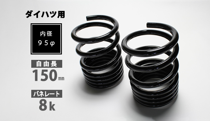 shupi- gel Daihatsu for racing specifications high re- Tria springs 8K Hijet Cargo S320V S321V S330V S331V S700V S710V