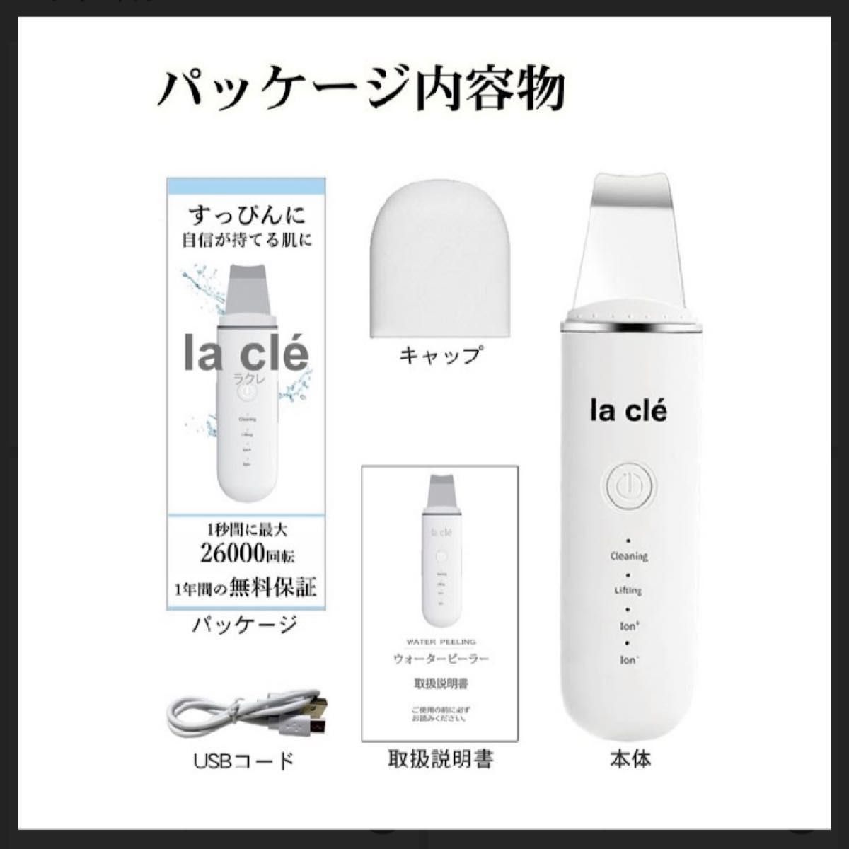 la cle日本ブランド ウォーターピーリング 超音波振動 防水 USB充電式