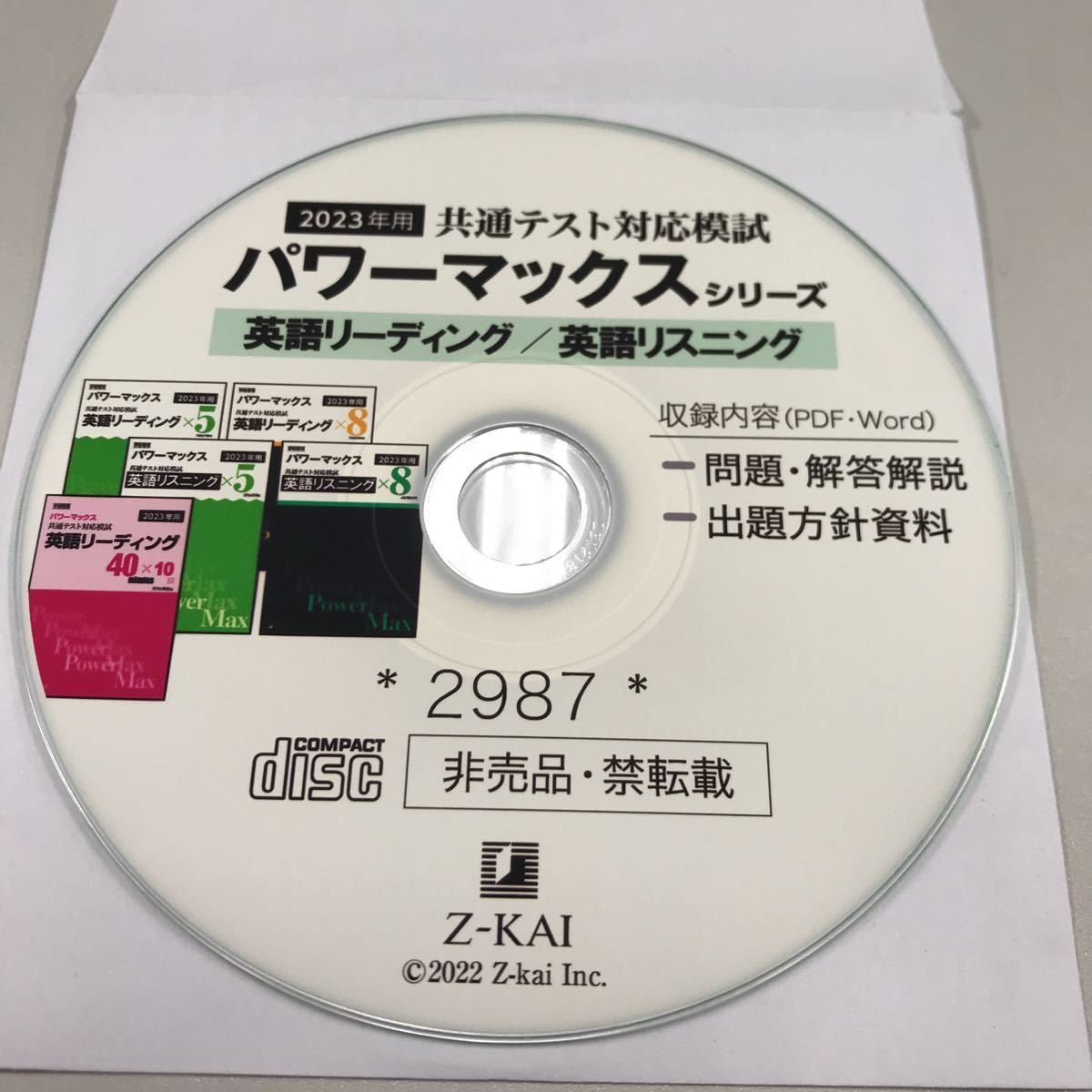 ー品販売 学校専用 パワーマックス 共通テスト対応復試 英語L 2023年用
