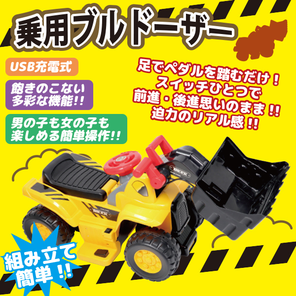 電動乗用ブルドーザー 乗用ラジコン 充電式 働く車 工事車両 重機 子供用 乗用玩具 乗り物 おもちゃ ブルドーザー609BM