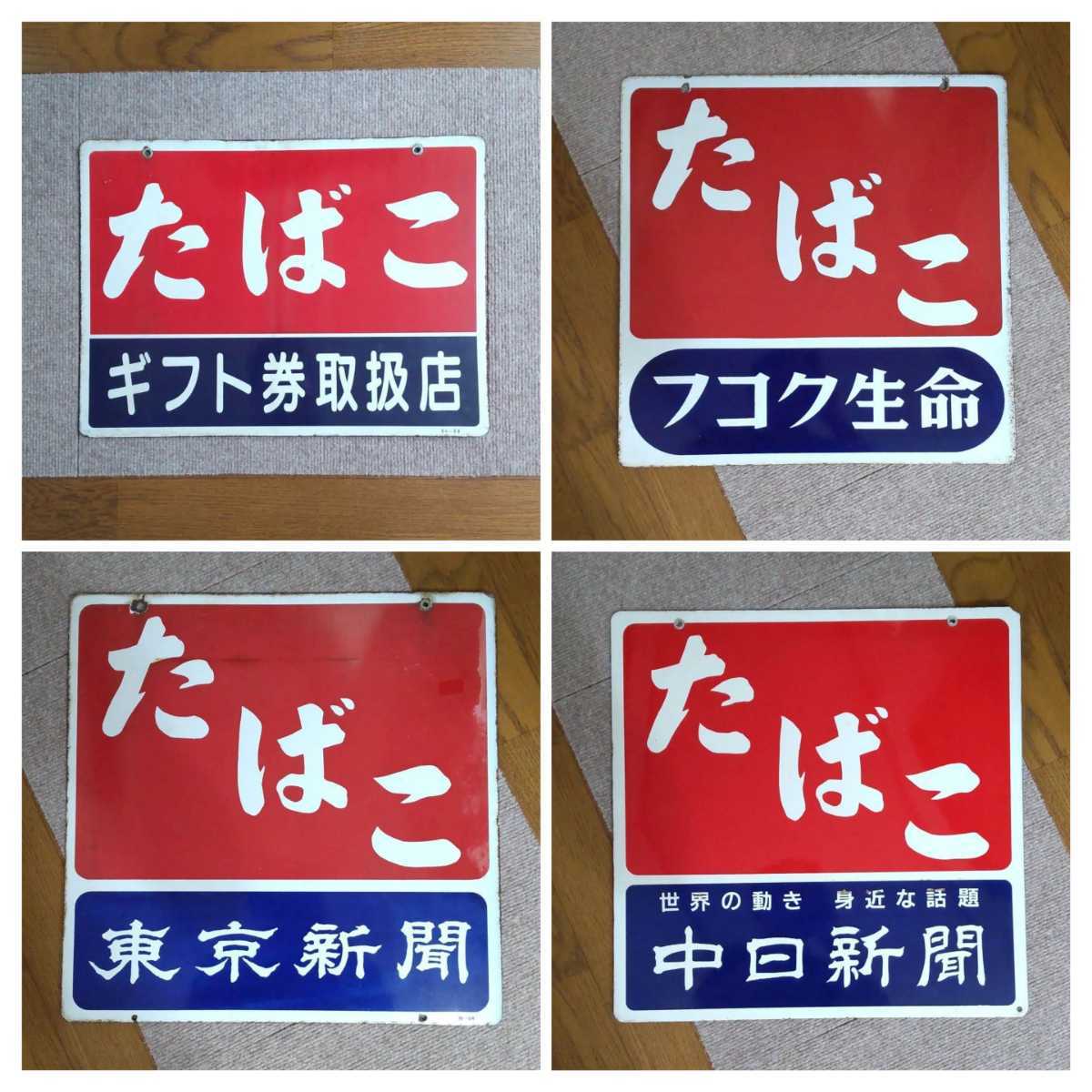 昭和レトロ】琺瑯看板 ホーロー看板 両面看板 たばこ ギフト券取扱店