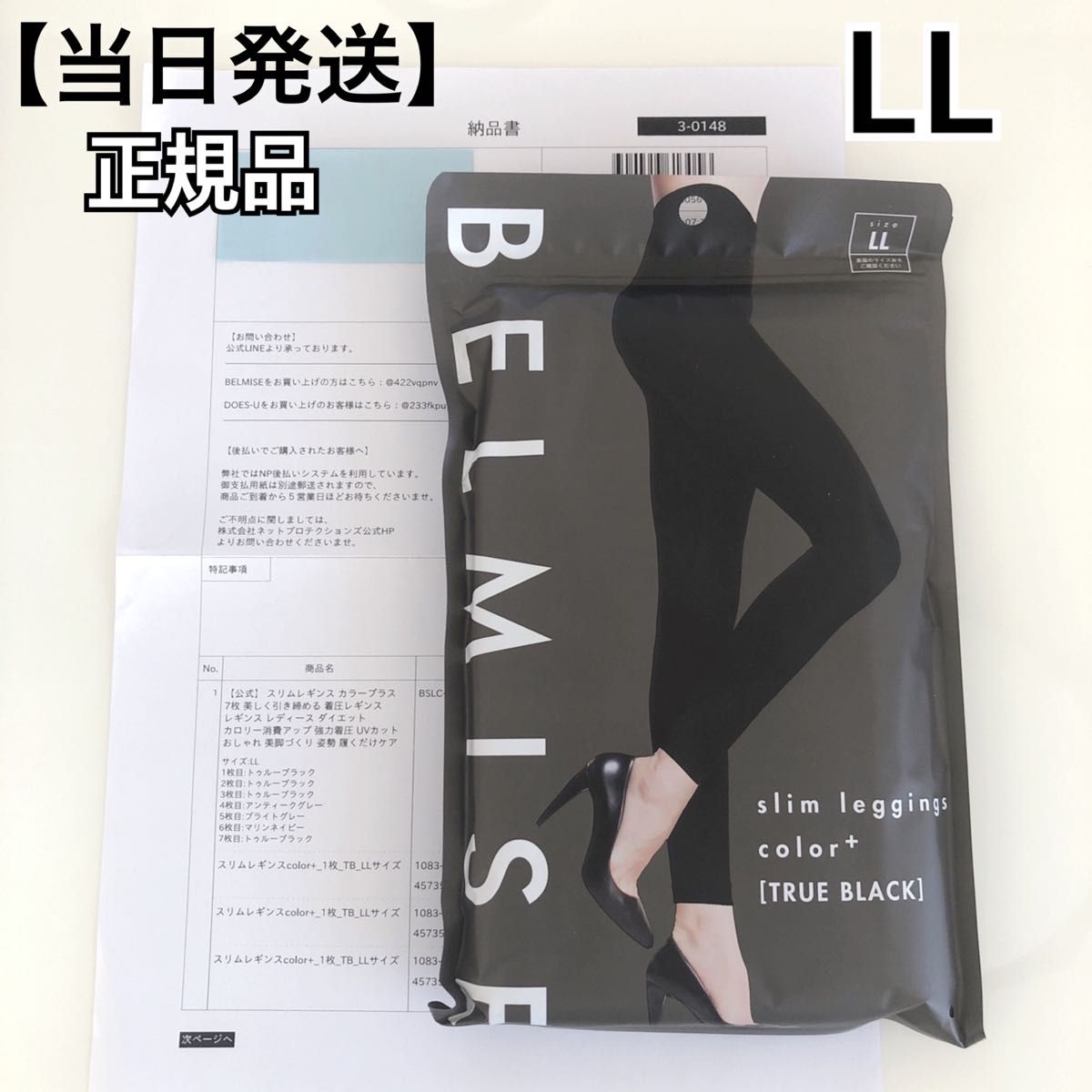 2枚 BELMISE ベルミス スリムレギンスcolor  LLサイズ 美品