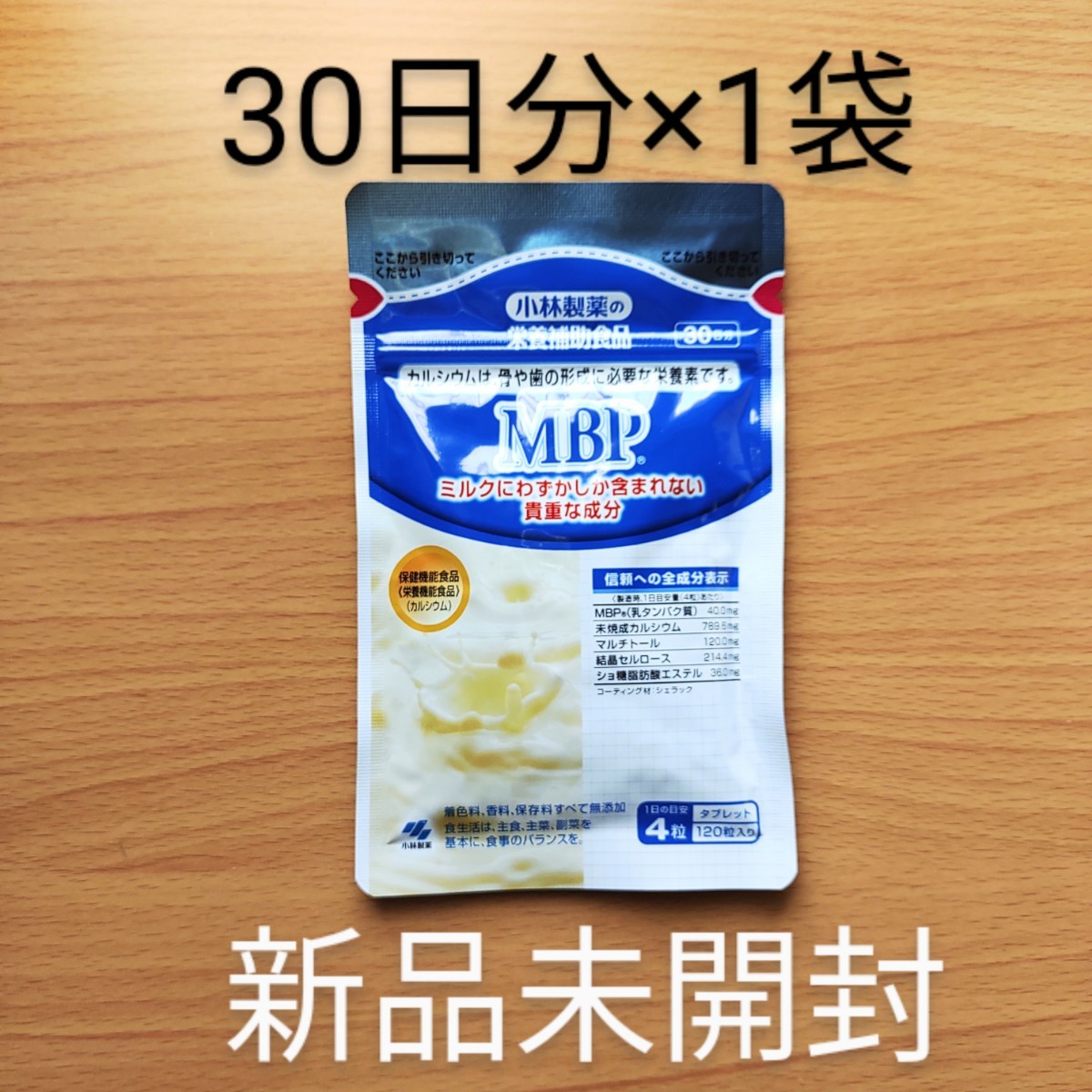 小林製薬 MBP 30日分(120粒)×1袋　カルシウム　サプリメント