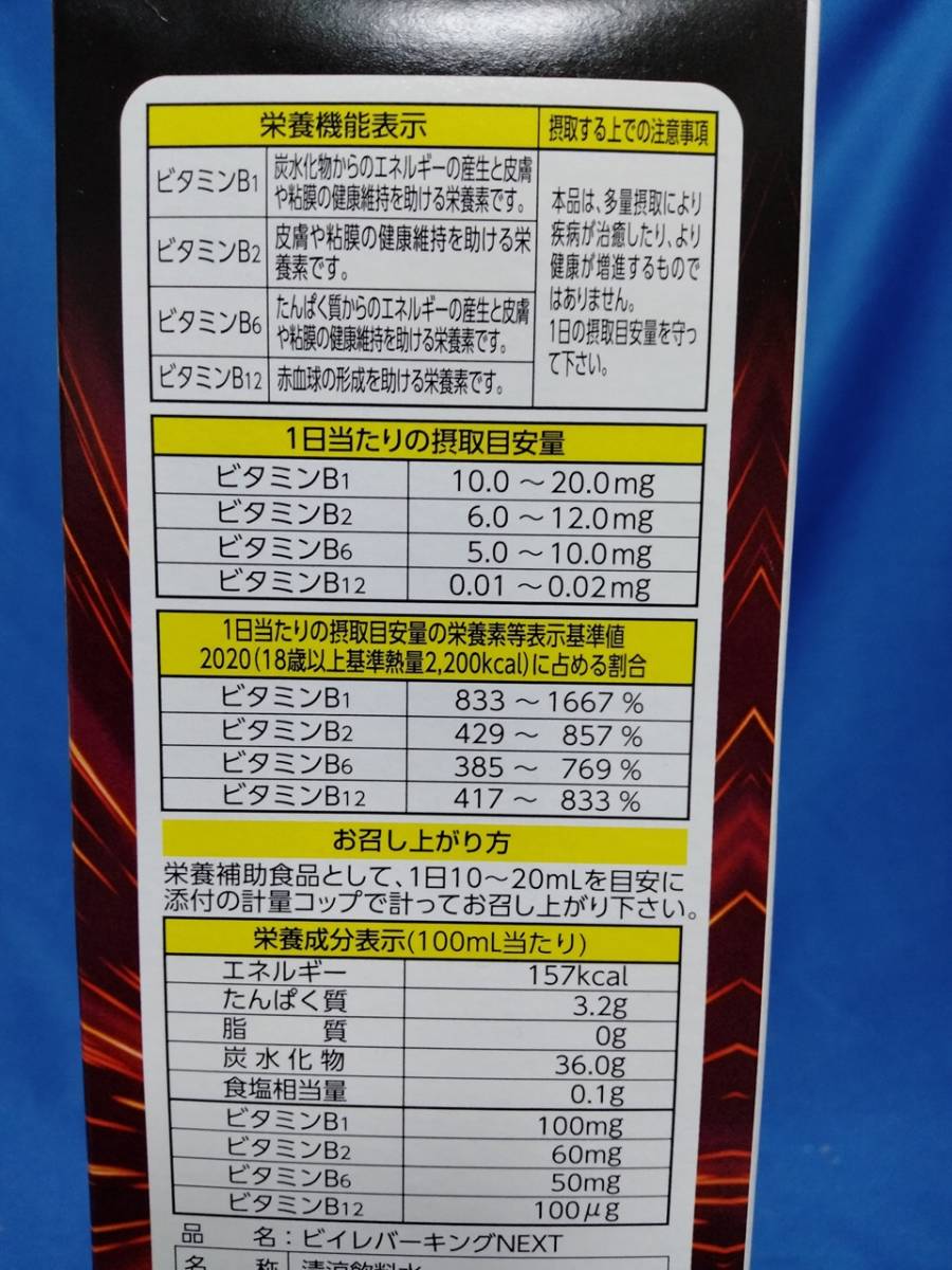 お値打ち価格で ビイレバーキング NEXT 3本セット 3broadwaybistro.com