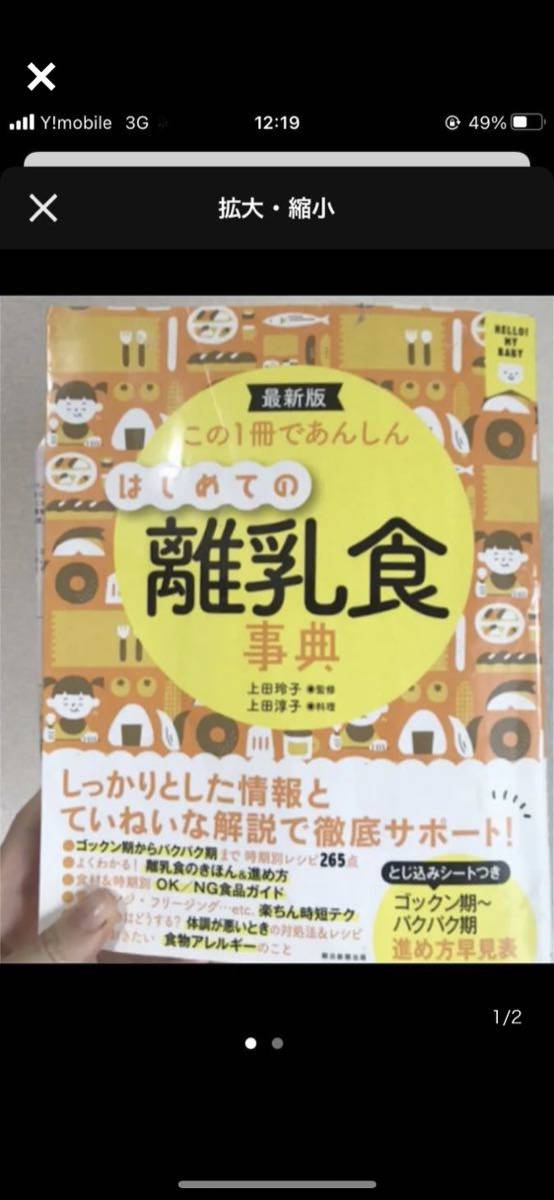 この1冊であんしんはじめての離乳食事典 :最新版_画像1