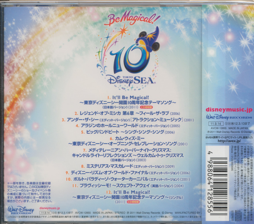 ヤフオク cd 東京ディズニーシー 10th アニバーサリー ヤフオク cd 東京ディズニーシー 10th アニバーサリー