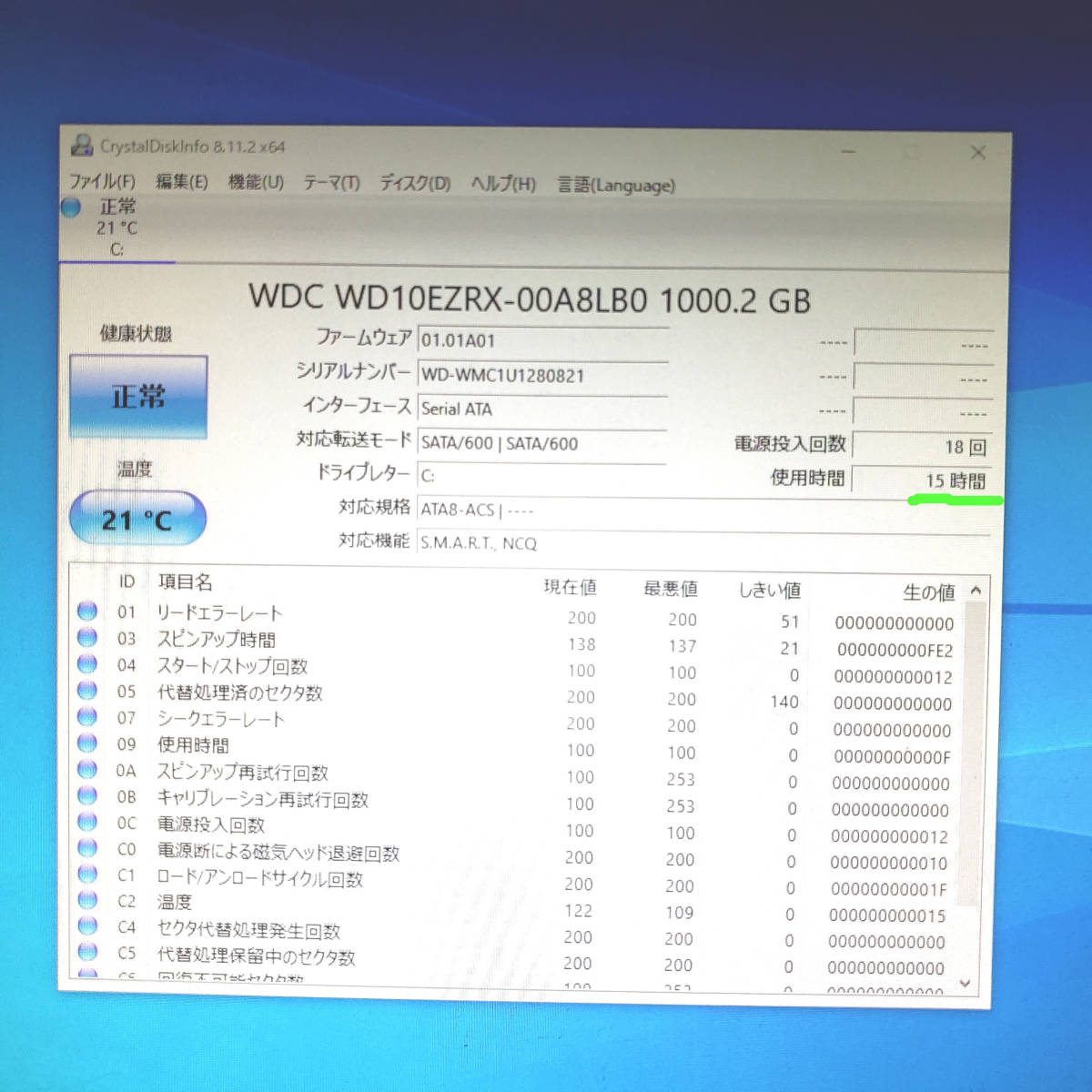 【HDD使用時間:わずか15時間程 /第6世代CPU】 富士通 Core i3-6100 2コア/4スレッド メモリ:4GB 大容量HDD:1TB Win10 ESPRIMO D586/PW #694_HDDの使用時間が、わずか15時間程度です♪