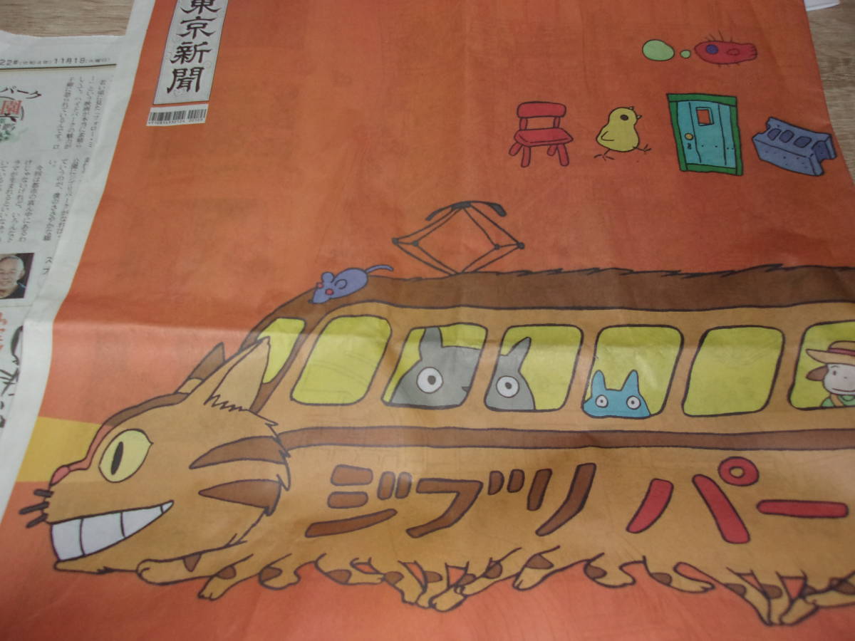 . мир 4 год 11 месяц 1 дата Tokyo газета отдельный выпуск Ghibli park .. номер + было использовано. .. .