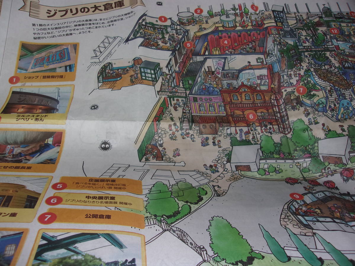 . peace 4 year 11 month 1 date Tokyo newspaper separate volume Ghibli park .. number + thing. .. .