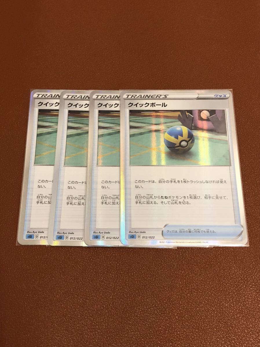 ポケモンカード クイックボール ミラー 4枚セット ポケカ 1円スタート シングルカード 売買されたオークション情報 Yahooの商品情報をアーカイブ公開 オークファン Aucfan Com