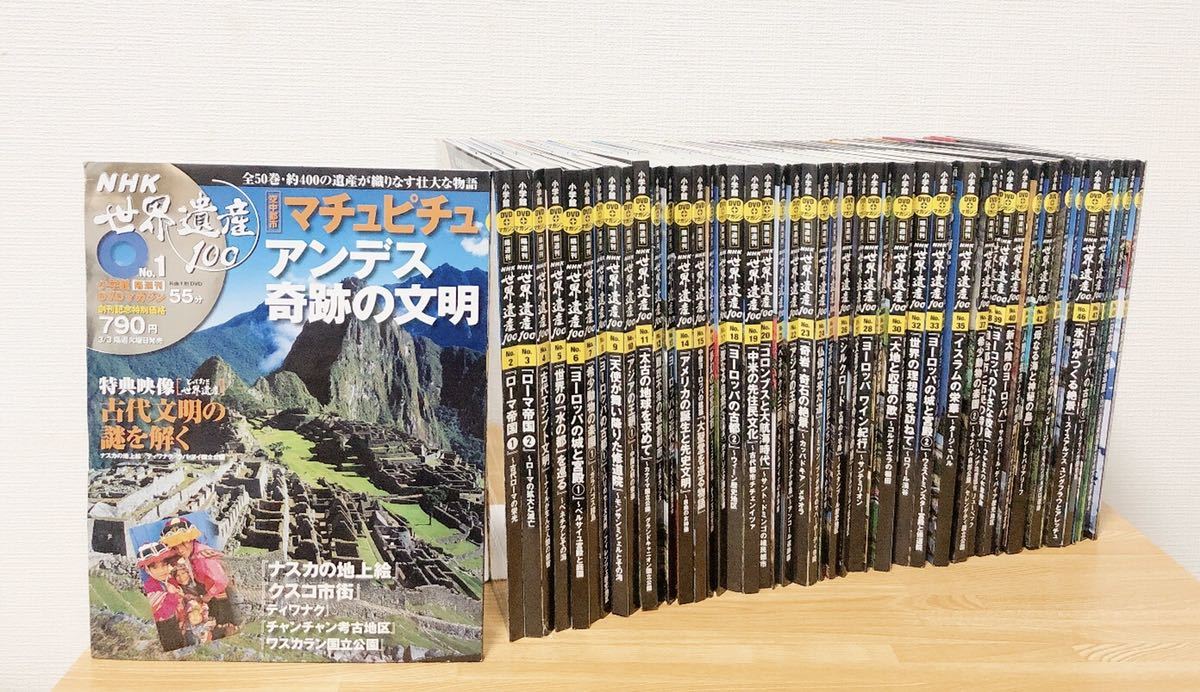 ラッピング不可】 NHK 世界遺産100 小学館 隔週刊 No.1〜50 DVD
