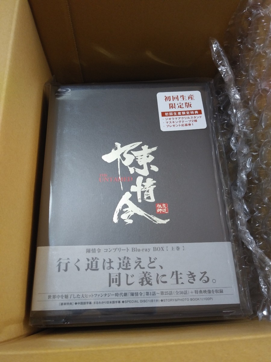 陳情令 コンプリート Blu-ray BOX 上巻 初回版　吹き替え　店舗特典なし