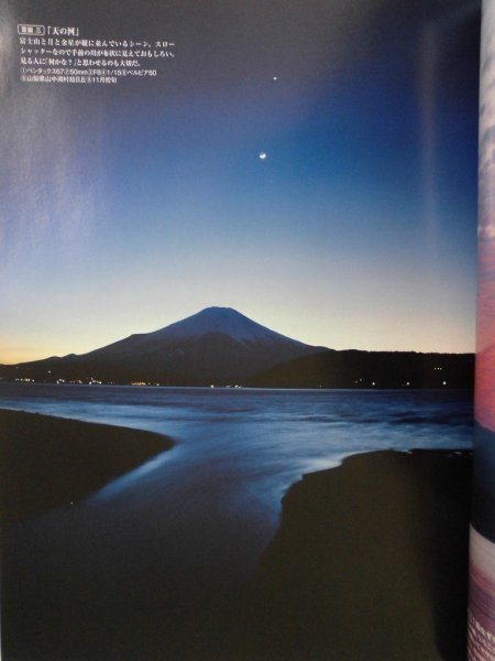 フォトコンライフ　達人の富獄二十七景　DVD未開封　この冬は富士山を撮る　双葉社_画像4