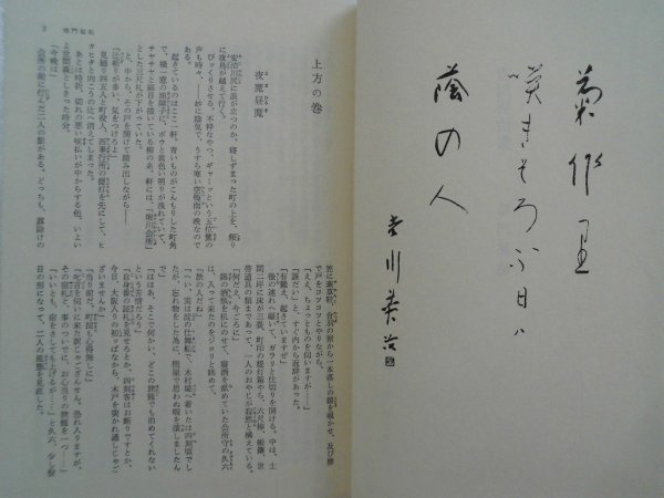 吉川英治集　鳴門秘帖　昭和48年初版第1刷函付　筑摩書房　昭和国民文学全集1_画像2