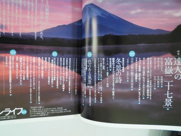 フォトコンライフ　達人の富獄二十七景　DVD未開封　この冬は富士山を撮る　双葉社_画像3