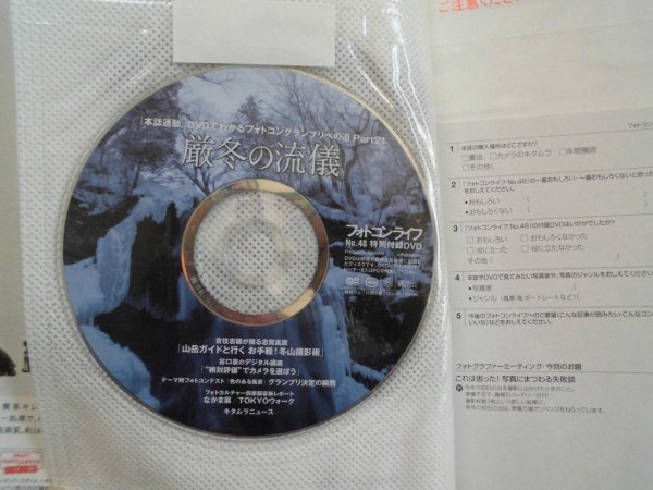 フォトコンライフ　達人の富獄二十七景　DVD未開封　この冬は富士山を撮る　双葉社_画像2