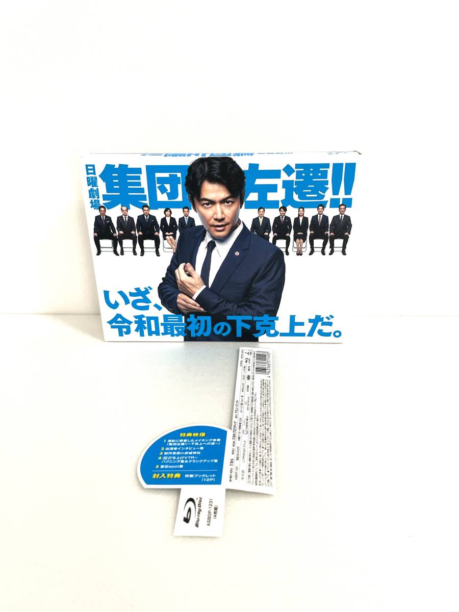 集団左遷!! Blu-ray