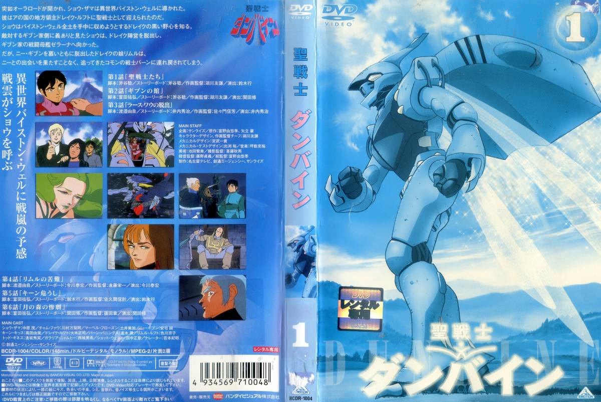 良質 聖戦士ダンバイン DVD1～9巻セット mandhucollege.edu.mv