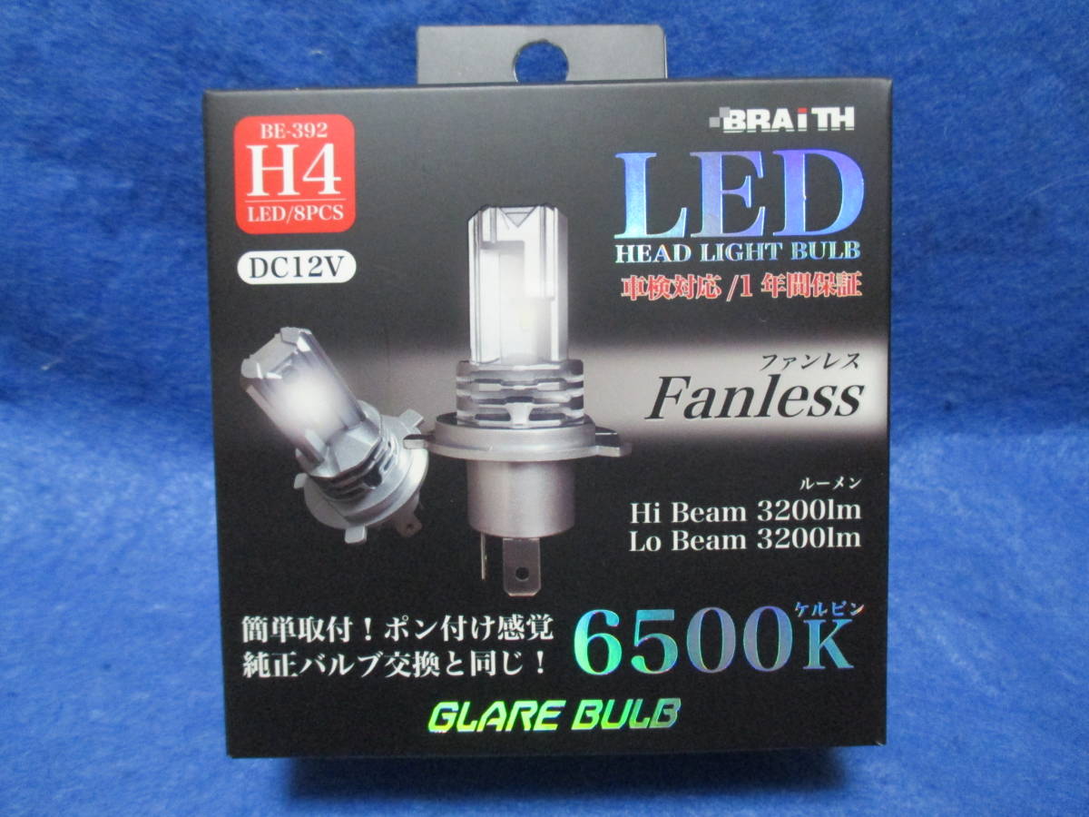LED　ヘッドライトバルブ　Ｈ4　ブレイス BE-392 　新品　未開封　純正交換　ポン付け　激安　現品限り　明るい　簡単取り付け_画像4