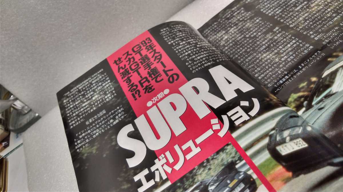 【車雑誌】 driver 1993年1月5日号 newスープラ NSX-R　ポルシェ　インプレッサ　ランサー　ローレル　ロータス　絶版車 コレクション_画像3