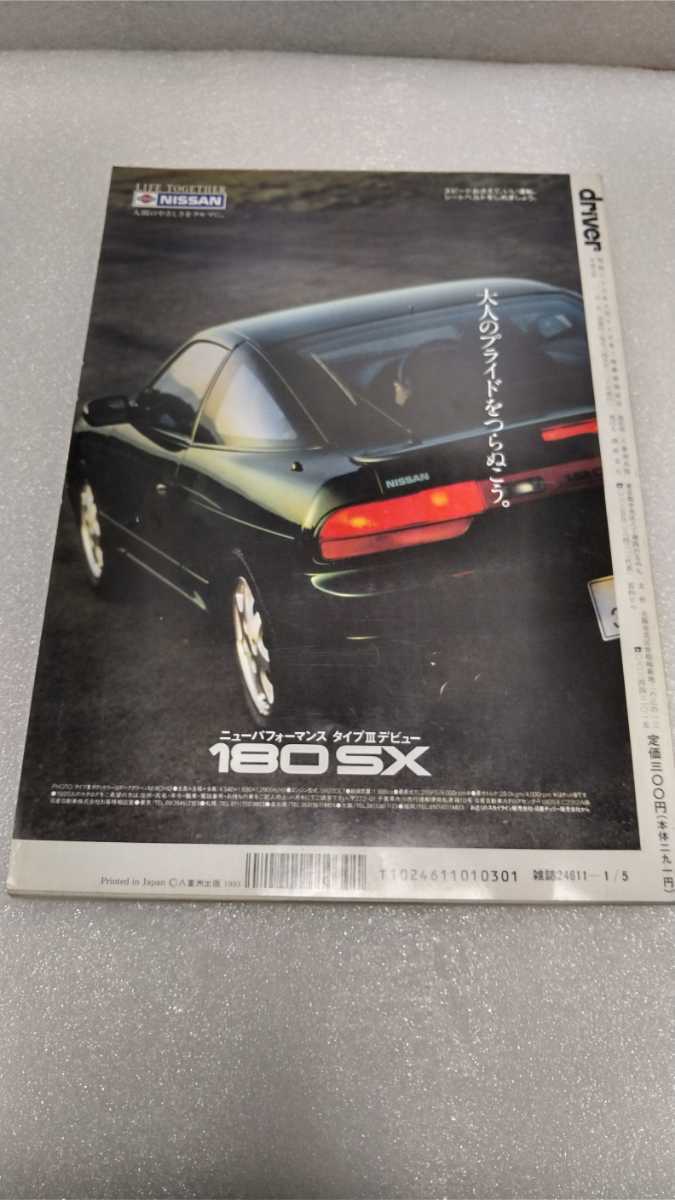 【車雑誌】 driver 1993年1月5日号 newスープラ NSX-R　ポルシェ　インプレッサ　ランサー　ローレル　ロータス　絶版車 コレクション_画像10