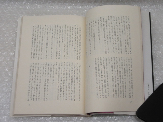 街よ、わが名を高らかに マヤ・アンジェロウ 自伝 2/人文書院/1980年 初版/絶版 稀少_画像2