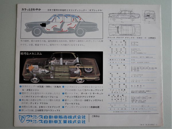プリンス グロリア デラックス、カタログ | yfp-ye.org