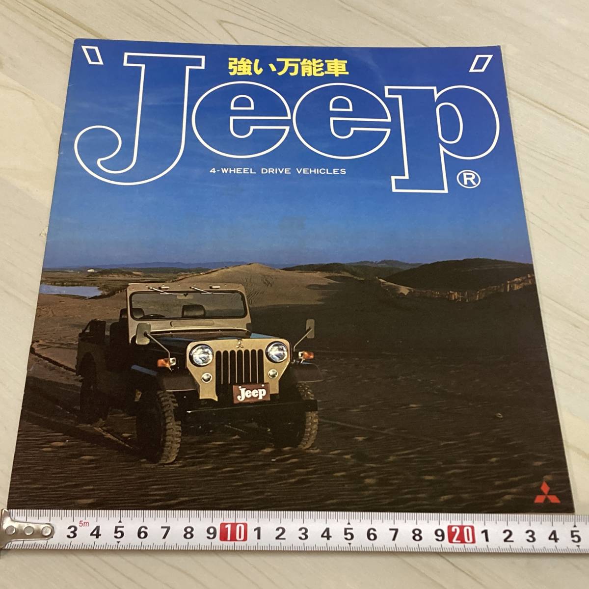 昭和51年頃　当時もの　三菱 Jeep ジープ J58 / J56 / J54 / J26 / J24 / J46 / J44 / J38 / J36　カタログ パンフレット　【A12】_画像1