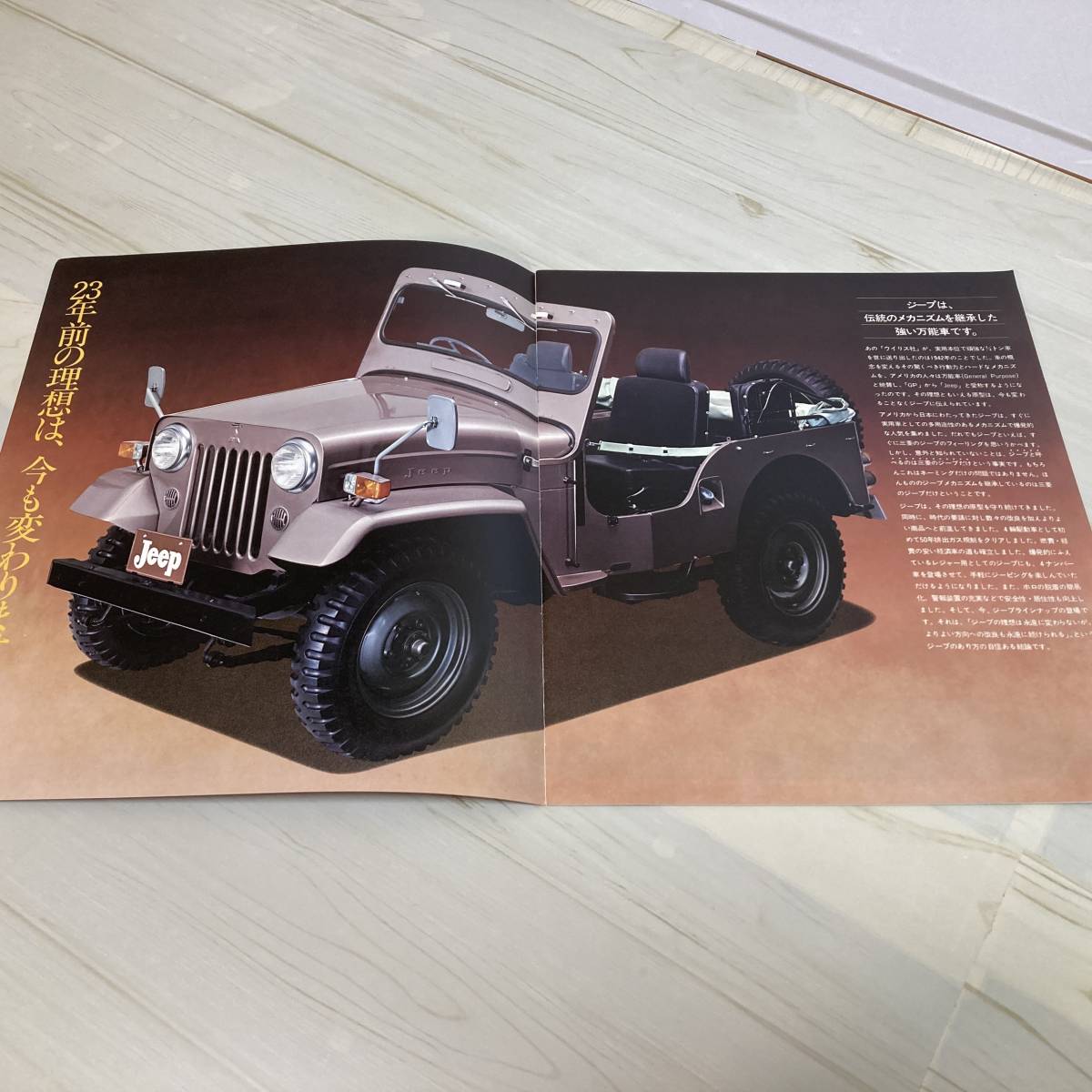 昭和51年頃　当時もの　三菱 Jeep ジープ J58 / J56 / J54 / J26 / J24 / J46 / J44 / J38 / J36　カタログ パンフレット　【A12】_画像3