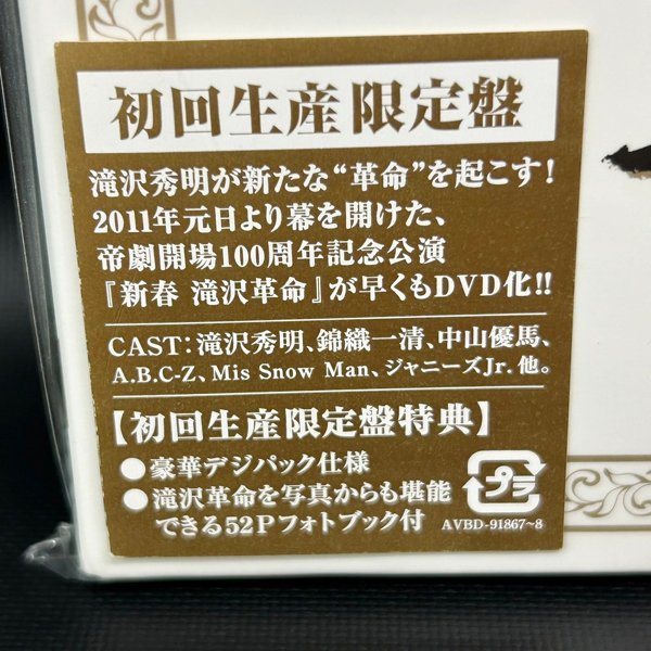 美品 タッキー 新春 滝沢革命 DVD 初回生産限定盤 滝沢秀明 A.B.C-Z