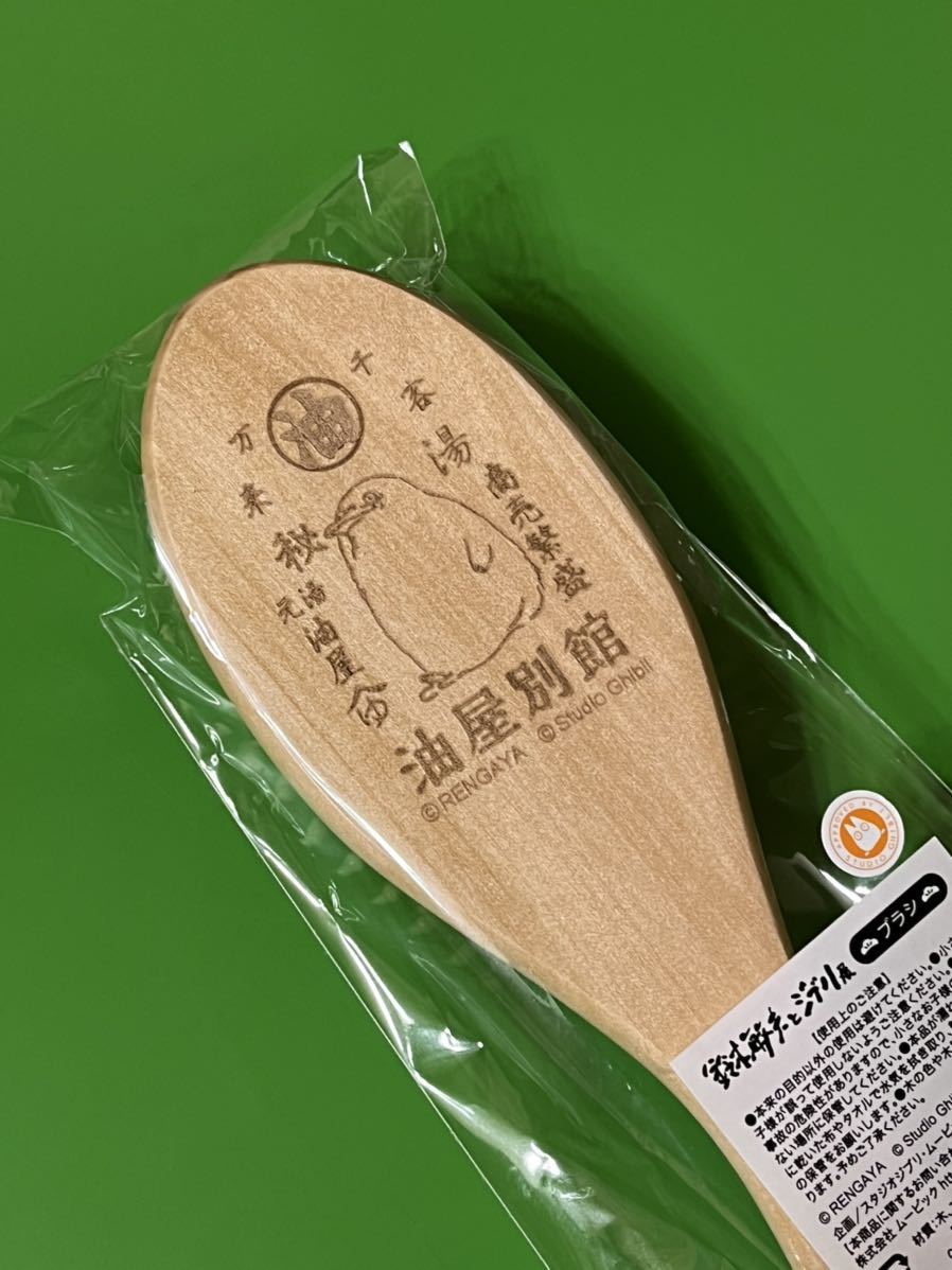 新品】鈴木敏夫とジブリ展 湯屋別館 ブラシ 公式グッズ 千と千尋 新品】鈴木敏夫とジブリ展 湯屋別館 ブラシ 公式グッズ 千と千尋