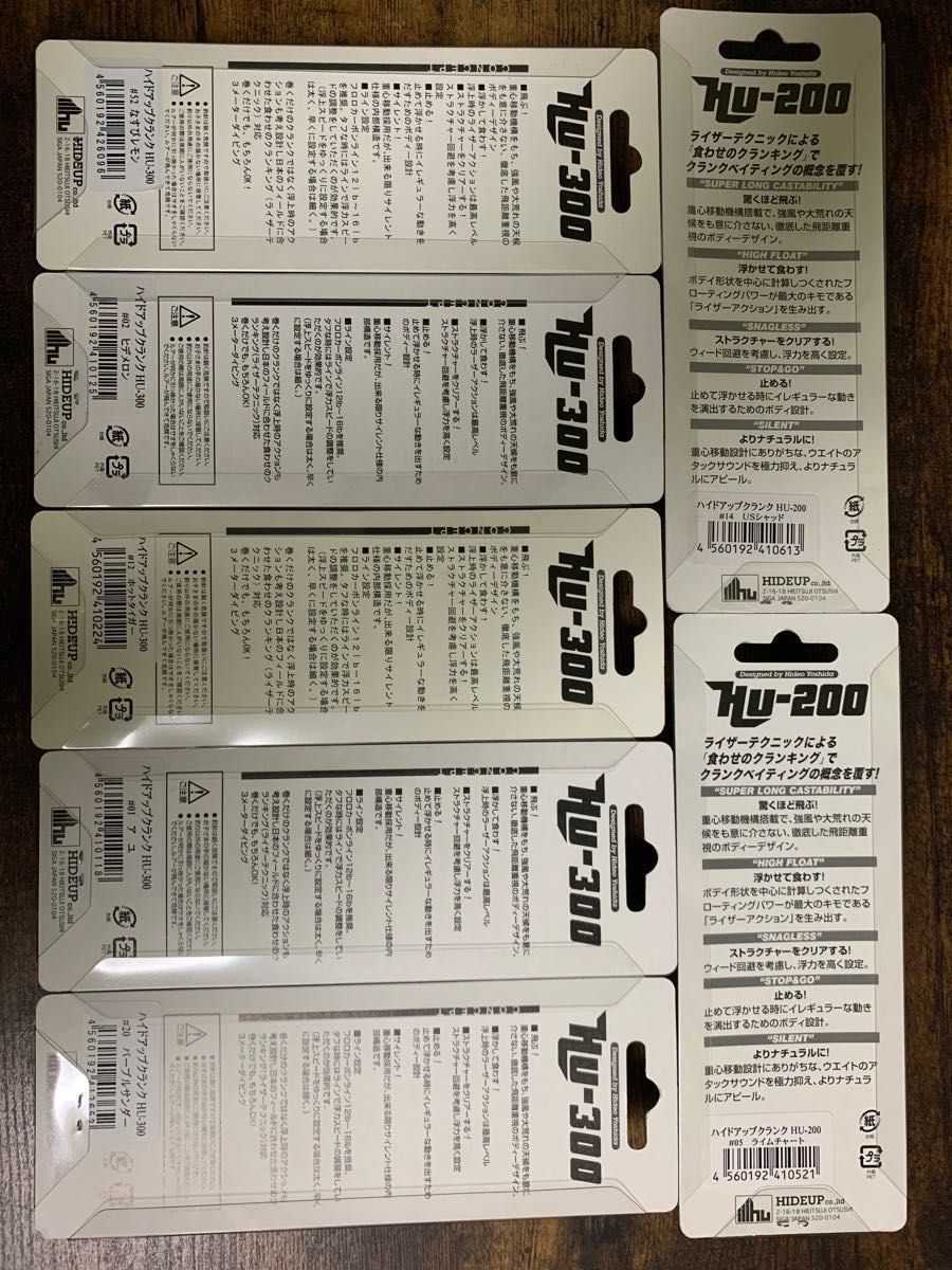 根魚のシーズンが来ました。まとめ売り ハイドアップ HU200、HU300、 7点セット