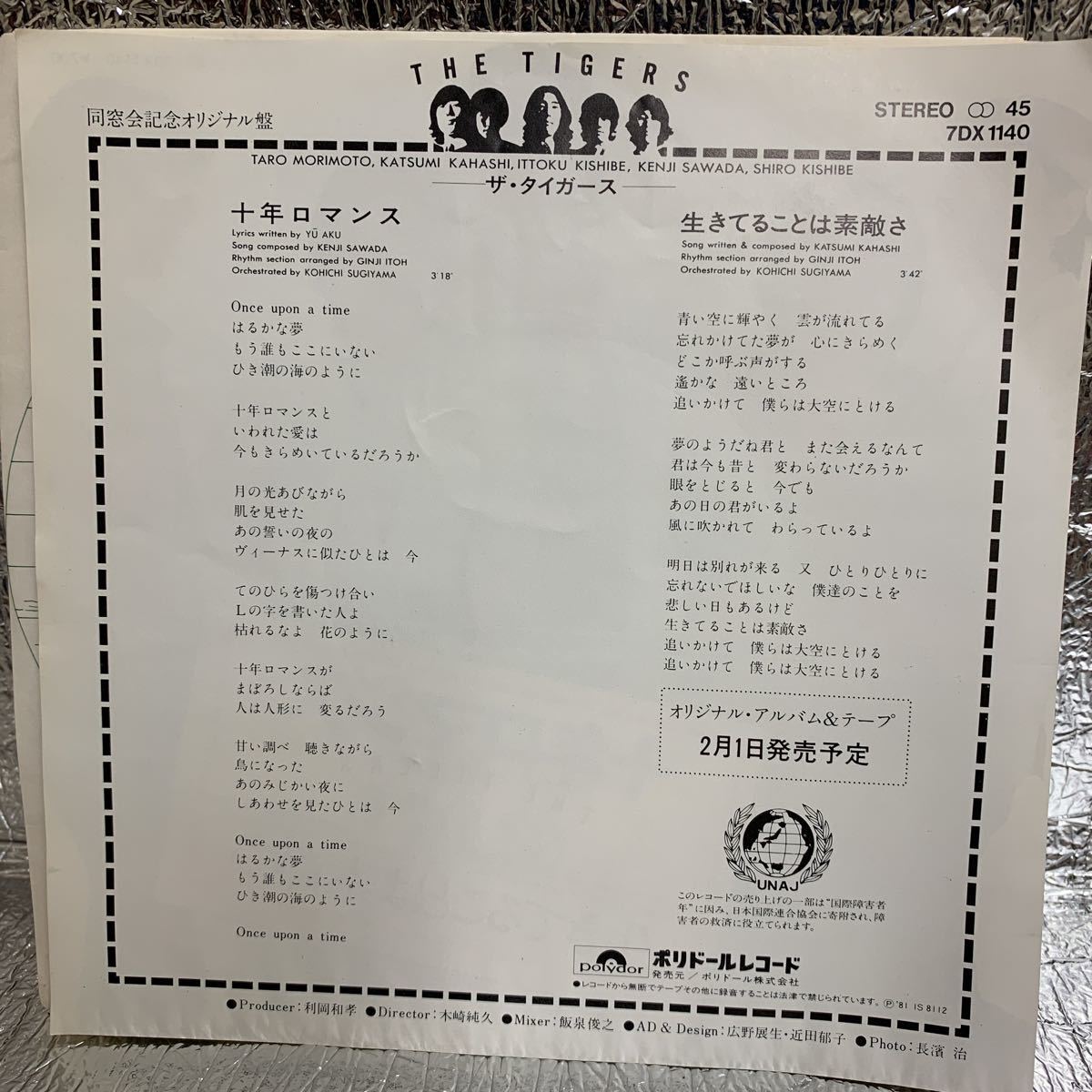 送料140 美盤 EP/ザ・タイガース　十年ロマンス/生きてることは素敵さ/同窓会記念盤/加橋かつみ/ジュリー/沢田研二_画像2