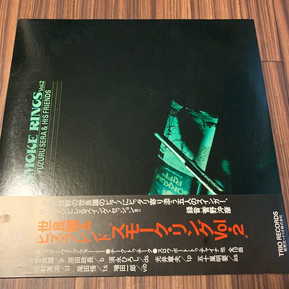 再生良好 美品 LP/和ジャズ 帯 OBI /世良譲＆ヒズ・フレンド「スモーク・リングvol2」YUZURU SERA & HIS FRIENDS/SMOKE RINGS /PA-7145_画像2