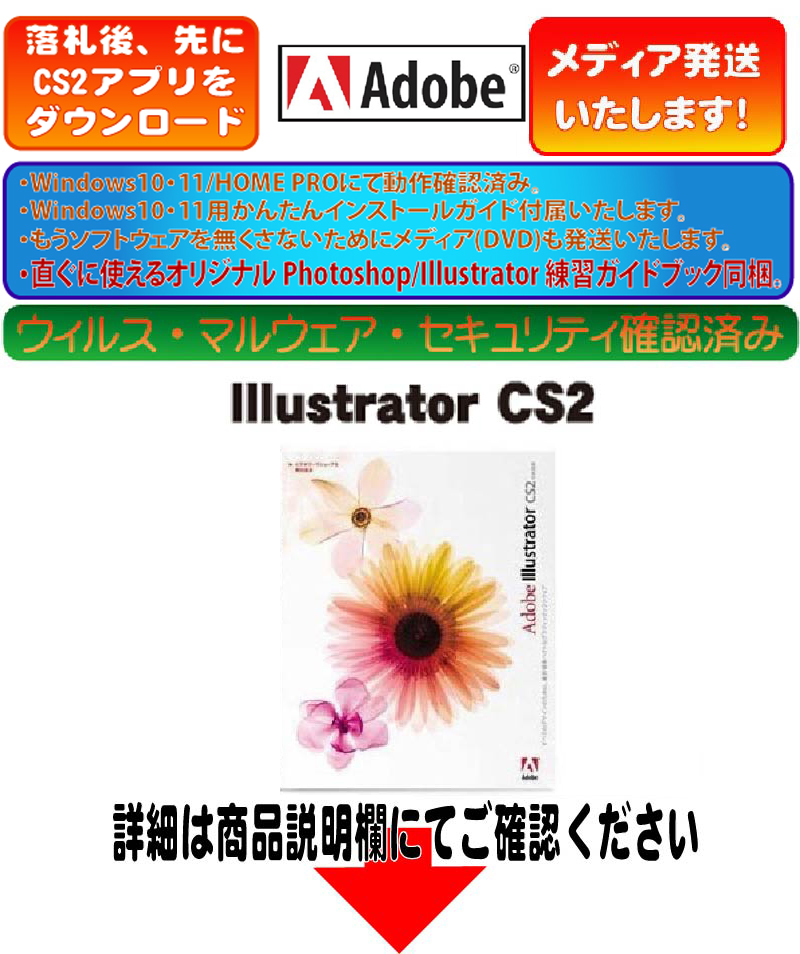 正式版】 Illustrator CS2 Win11・10 HOME PRO 起動確認 図解 正式版】 Illustrator CS2 Win11・10 HOME PRO 起動確認 図解