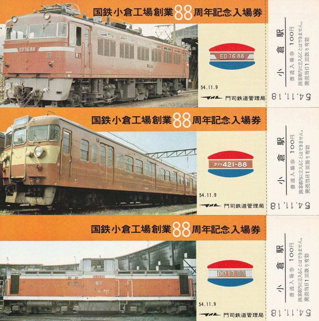 国鉄小倉工場設立80周年記念 tcichampions.com