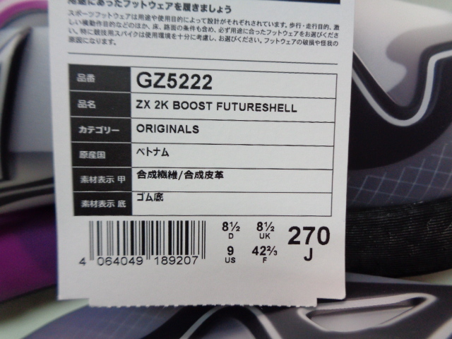 灰紫 27cm adidas ZX2K BOOST FUTURESHELL アディダス ゼットエックス2Kブースト フューチャーセル 箱なし 新品_画像6