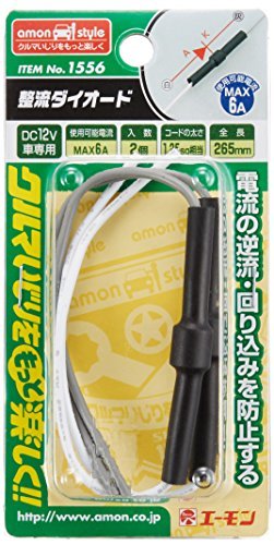 エーモン リレー 4極 DC12V・240W(20A) 3235 & 整流ダイオード 6A 2個入 1556【セット買い】_画像6