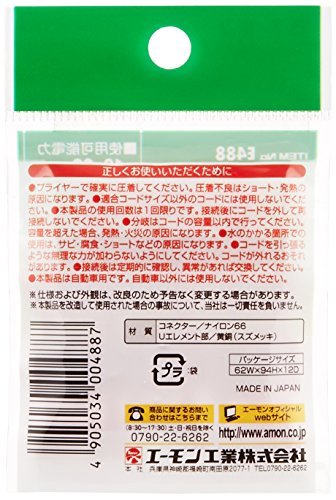 エーモン 配線コネクター(赤) DC12V80W以下/DC24V160W以下 E488_画像3