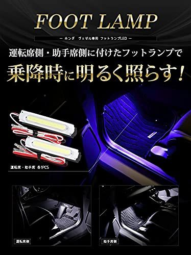 YOURS(ユアーズ). ヴェゼル RV系 専用 LED フットランプキット 【ブルー】 専用設計 簡単取付 VEZEL ホンダ HONDA [5]_画像4