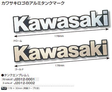 KAWASAKI (カワサキ) 純正部品（OEM） タンクエンブレム L クロ-ム J2012-0001_画像2