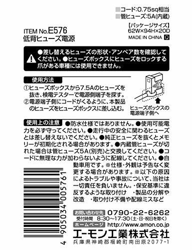 エーモン 低背ヒューズ電源 DC12V・60W/DC24V・120W 7.5Aヒューズ差替用 E576_画像3