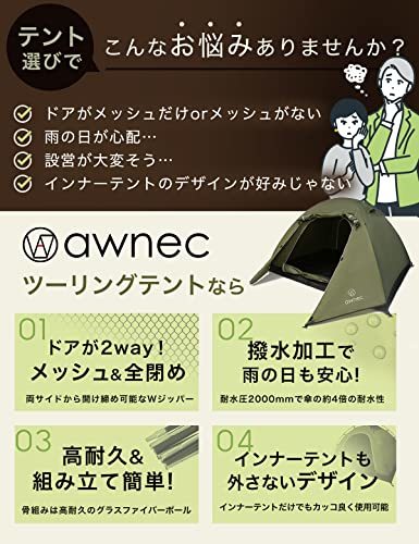 awnec テント 2-3人用 前室ポール付き ドームテント 日本ブランド ソロテント キャンプ ツーリングテント カーキ 撥水加工 2人用 3人用_画像3