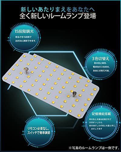 ハイエース 200系 専用 LEDルームランプ セット 新型 3色切替え 15段階光量調整機能付き ハイエース/レジアスエース200系専用 メーカー_画像3