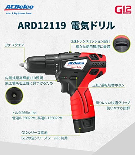 ACDelco G12 10.8V (12V MAX) 充電式 コードレス 3/8” 2スピードドリルドライバー＆1/4”インパクトドライバーコンボツールキット_画像2