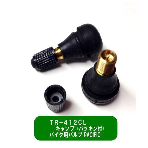 二輪車用チューブレスバルブTR-412 CL（パッキン付CLキャップ）1PC（2個入)太平洋工業.PACIFIC_画像4